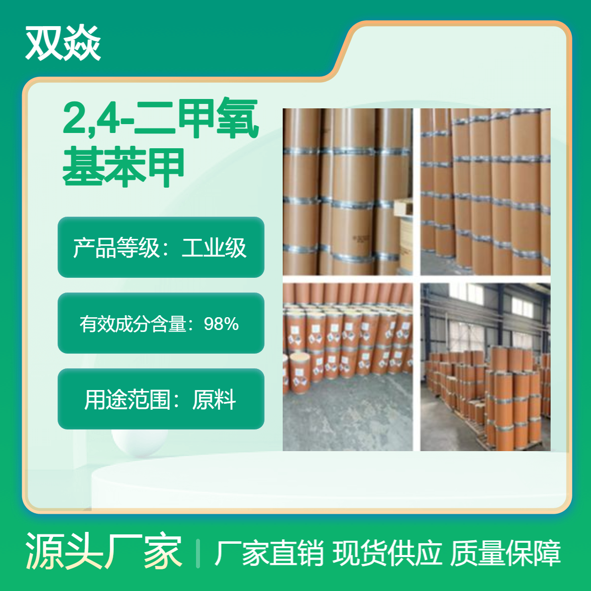 用作医药中间体2,4-二甲氧基苯甲酸国内生产供应CAS号91-52-1