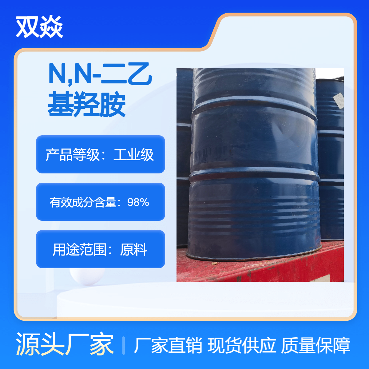 N,N-二乙基羟胺CAS号3710-84-7国内生产供应