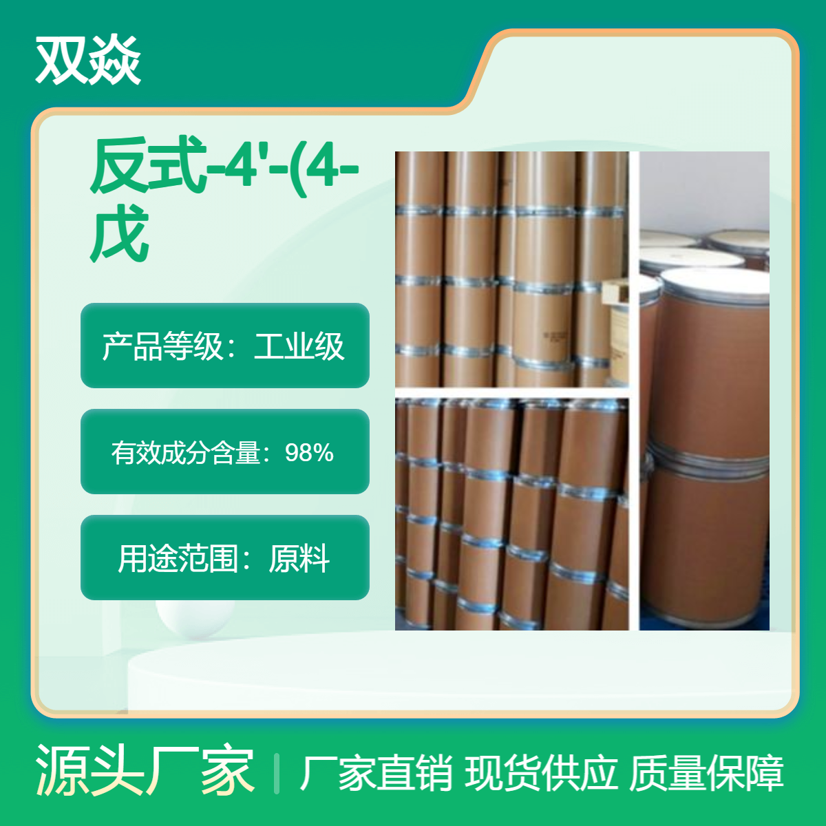 反式-4'-(4-戊基环己基)-[1,1'-联苯]-4-腈CAS号68065-81-6