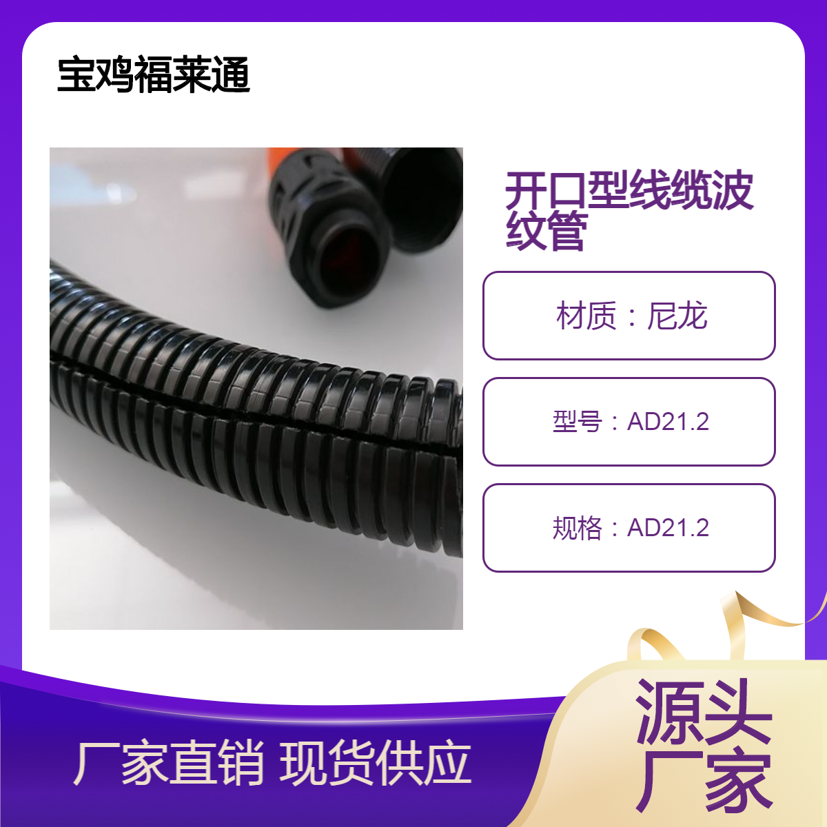 机场项目配线开口型线缆波纹管PA/PP蛇皮管剖开式阻燃套管AD21.2