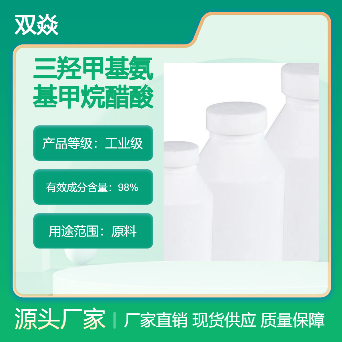 三羟甲基氨基甲烷醋酸盐CAS号6850-28-8厂家优级品优势供应