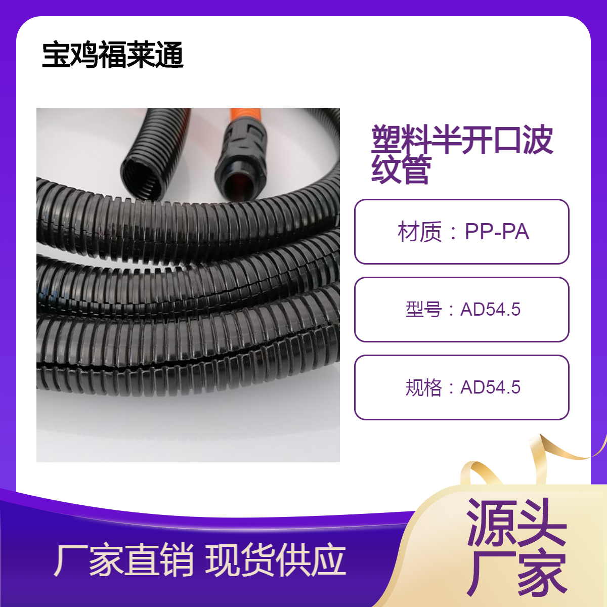 AD54.5塑料半开口波纹管 PP-PA-V2阻燃尼龙穿线管高弹性可打开软管