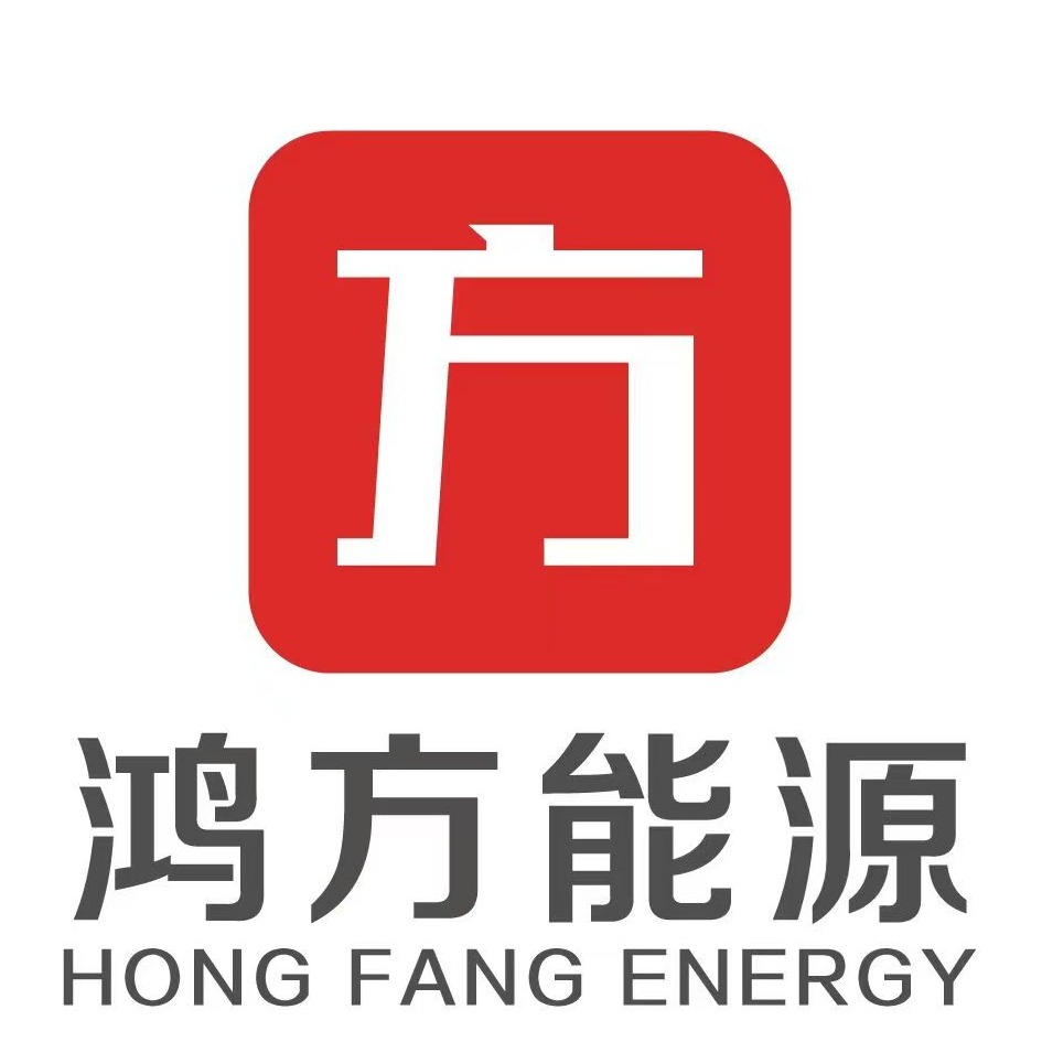 山东鸿方能源有限公司