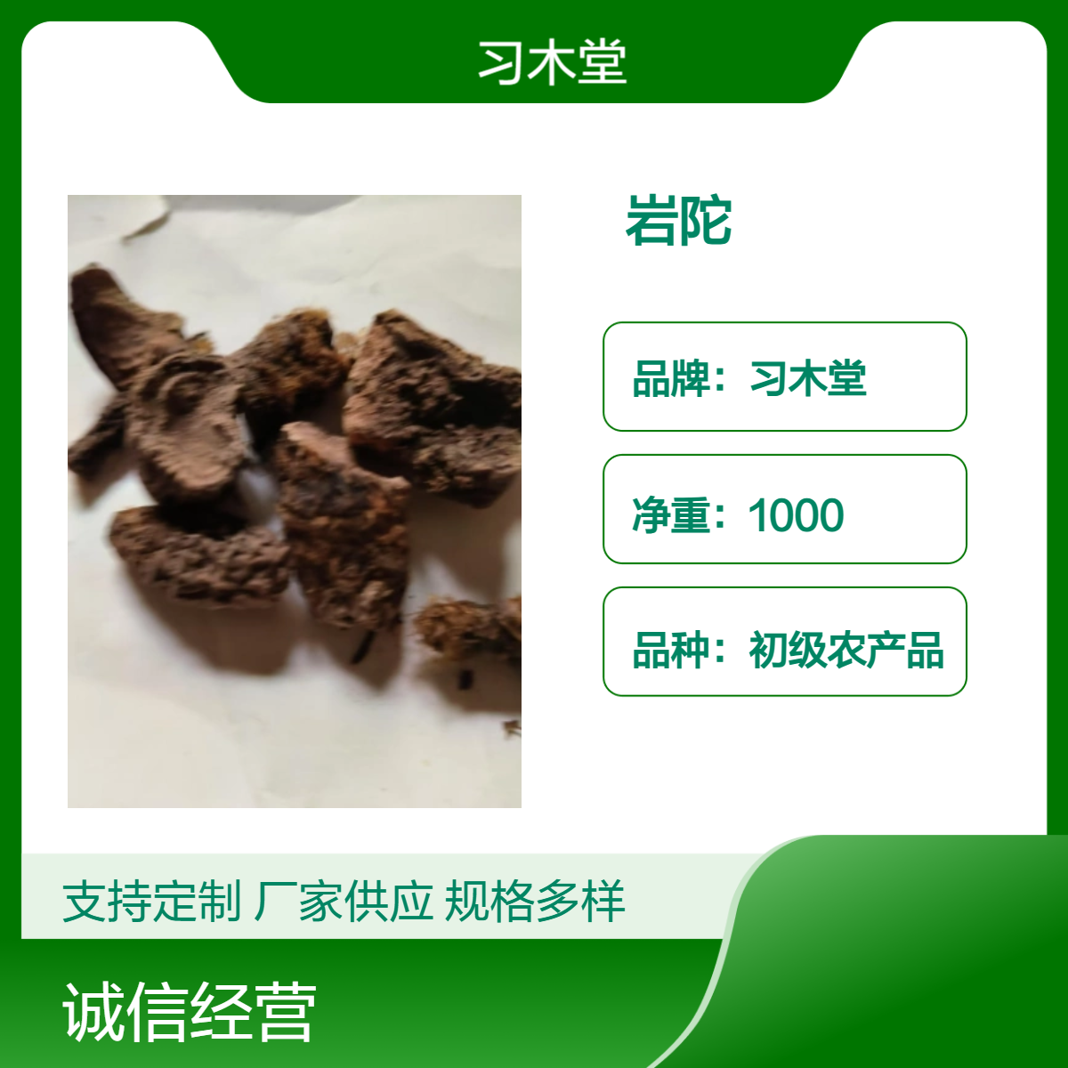 习木堂批发冷背药材岩陀 当季新货 自然晒干 品质保证