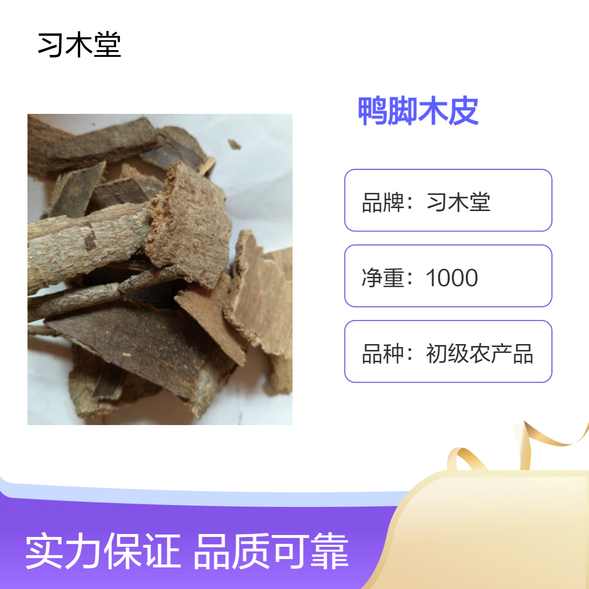 中药材鸭脚板 鹅掌柴树皮 鸭脚木皮 产地直售 当季新货 各种规格