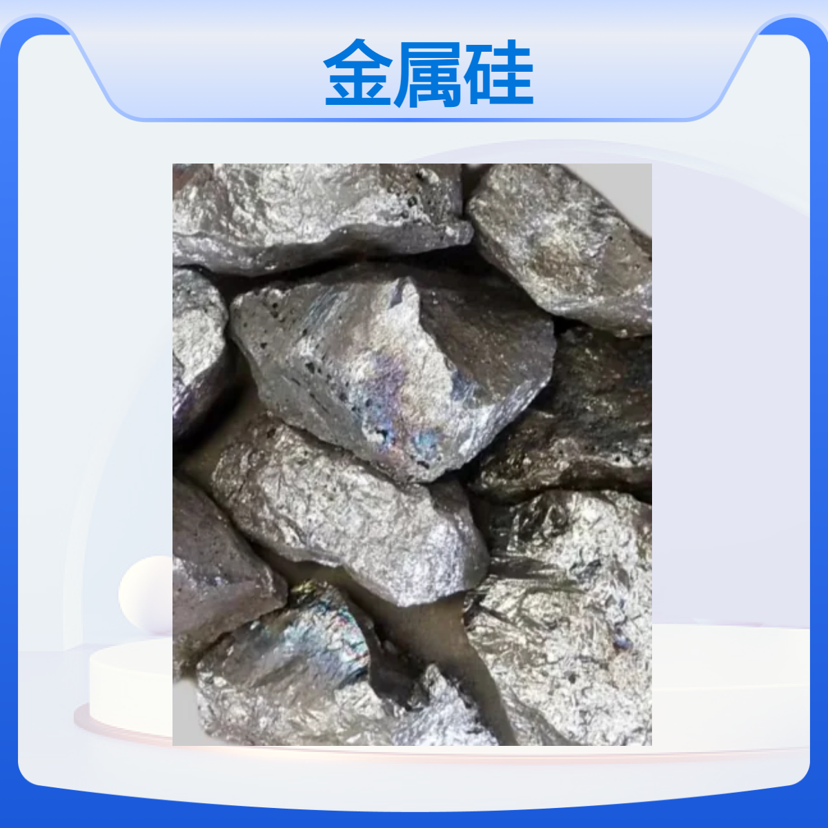 圣源定制 金属硅 99%含量 2202 3303 规格齐全 质保价优