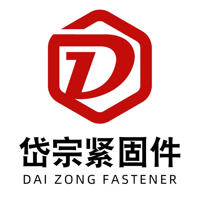 邯郸市岱宗紧固件制造有限公司