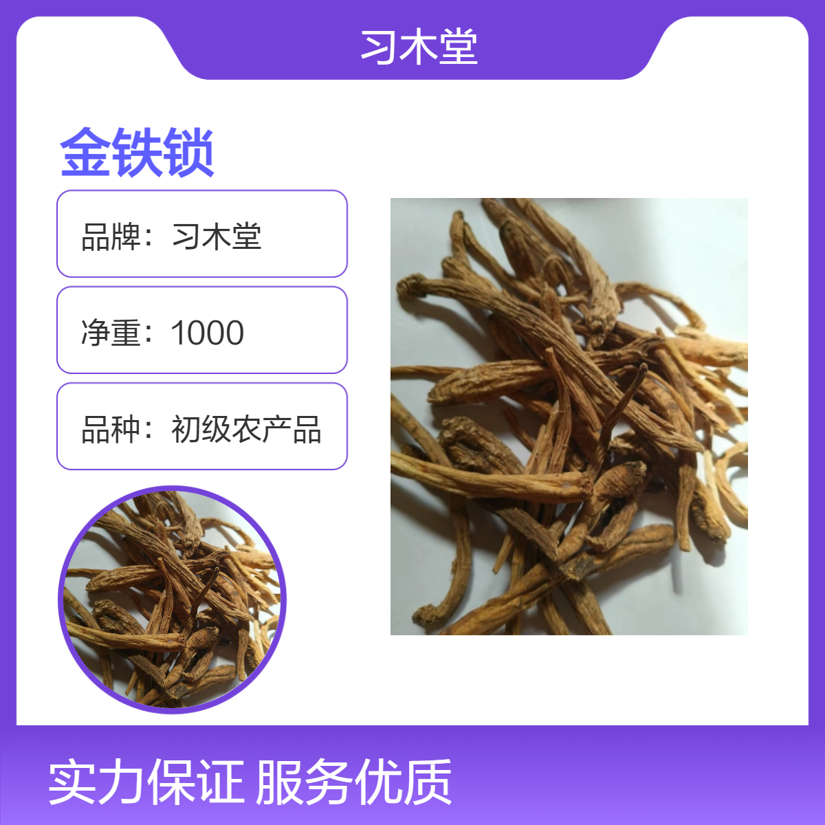 批发中药材金铁锁 当季新货 自然晒干 无硫 好品质