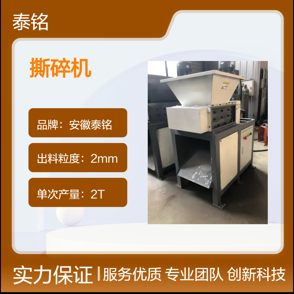 泰铭 供应高效餐厨显示器粉碎机 750KW大功率 2T单次产量