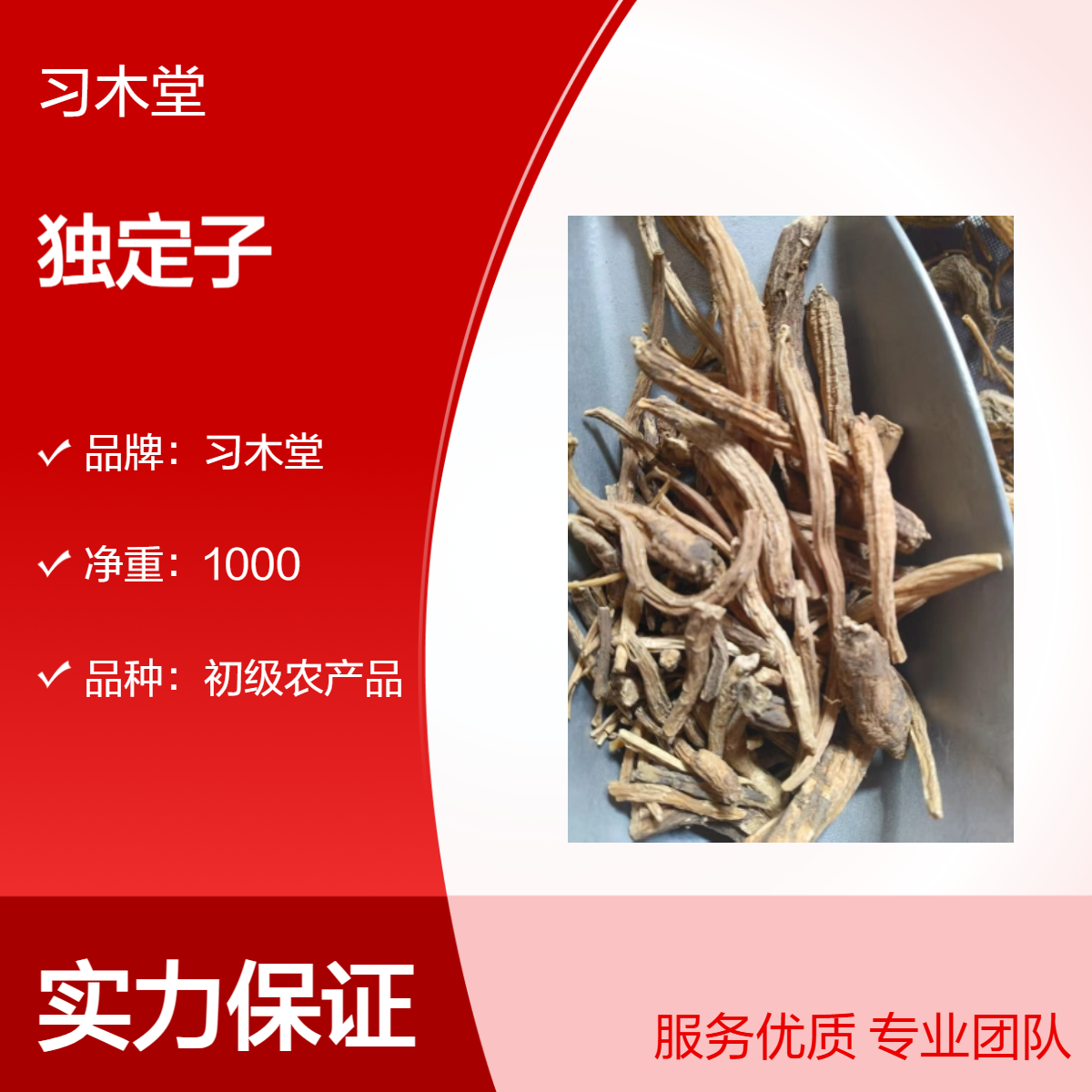 习木堂供应中药材独定子 无硫 新货 烘干品质 产地直发