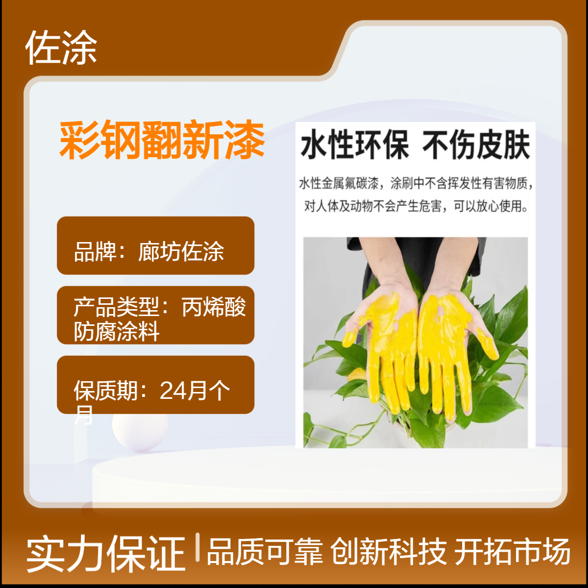 佐涂 工厂彩钢屋顶翻新漆 水性环保 醇酸树脂涂料 保色 可调色