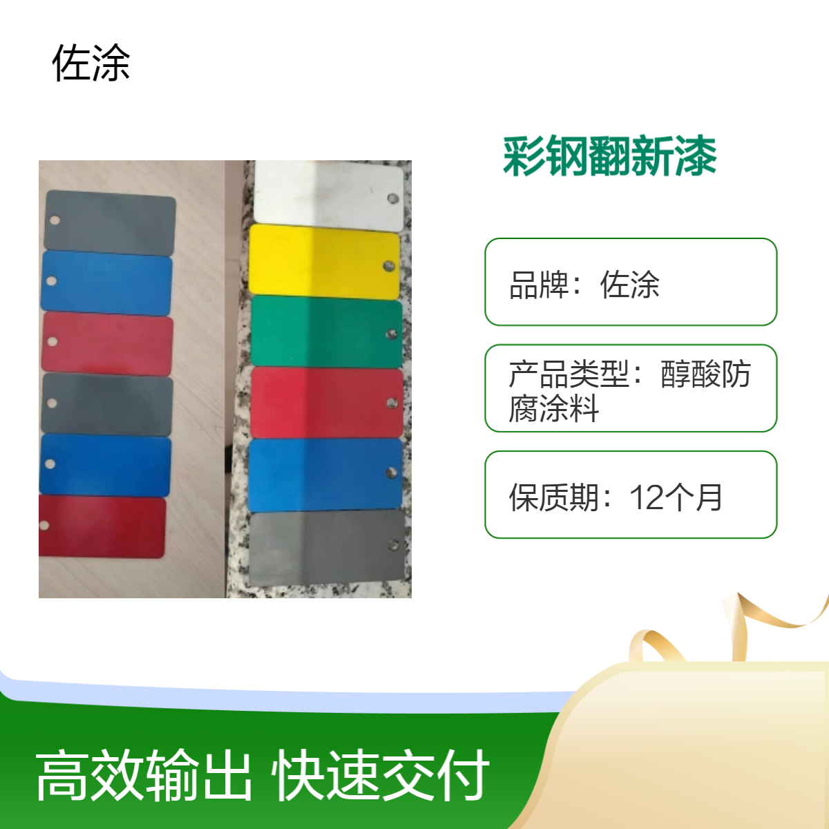 彩钢瓦翻新罩面漆种类 丙烯酸树脂乳液 水性耐高温面漆 耐紫外线 佐涂