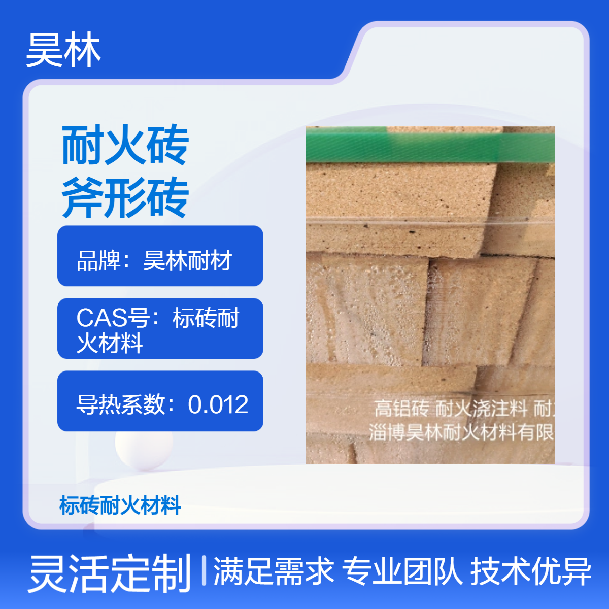 T19/20斧头耐火砖 昊林耐材 工业窑炉用 耐高温斧形砖 粘土高铝