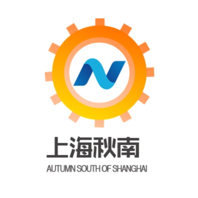 上海秋南机械设备有限公司