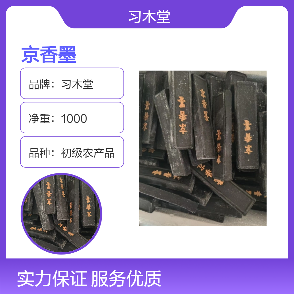 习木堂批发中药材京香墨 乌金 松烟墨 正宗 品质保证