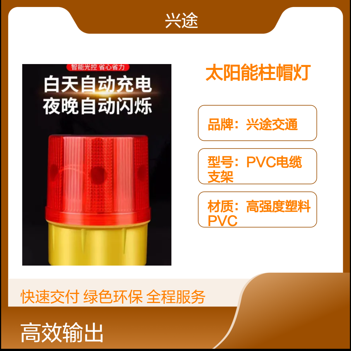 兴途 太阳能柱帽灯 光电转化快白天蓄电晚上亮 方形轮廓灯 发光柱头灯