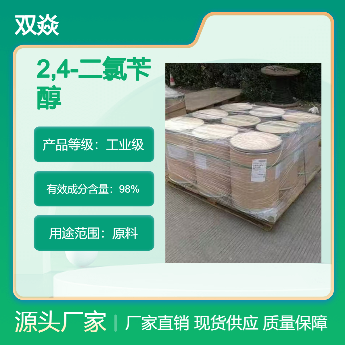 化工原料2,4-二氯苄醇CAS号1777-82-8国内生产供应