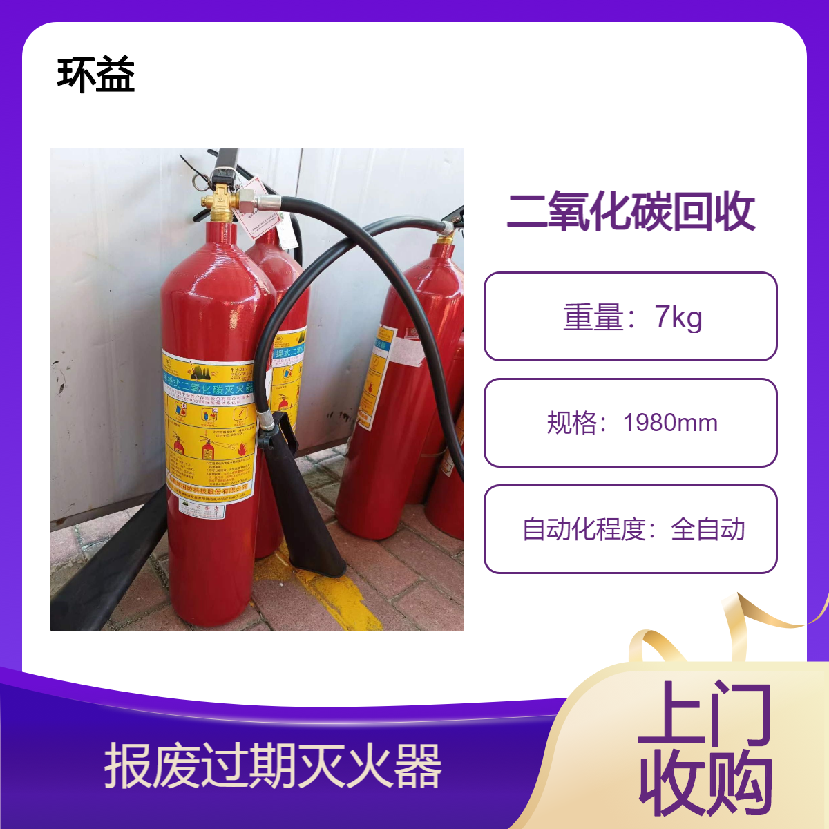 手提式灭火器 报废过期干粉推车式灭火瓶回收 24小时在线服务