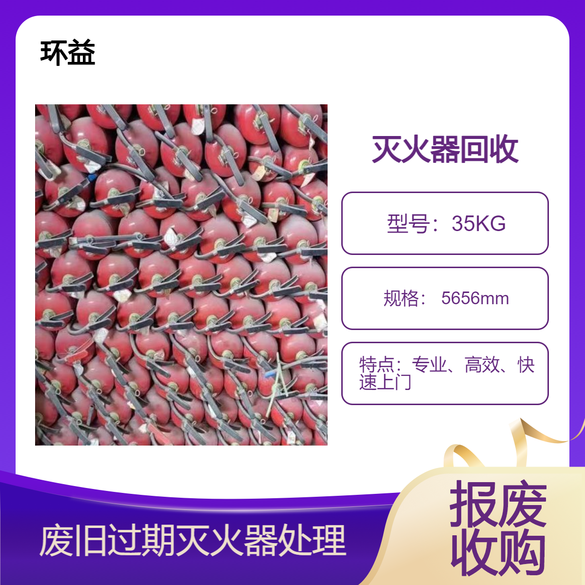 专业回收推车式旧灭火器 钾盐干粉灭火装置报废 消防应急产品