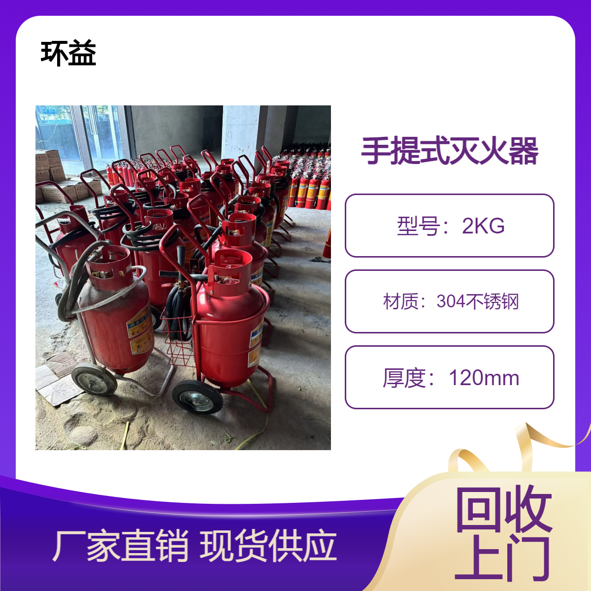 推车式 手提灭火器回收 二手消防器材收购 快捷上门 24小时在线咨询