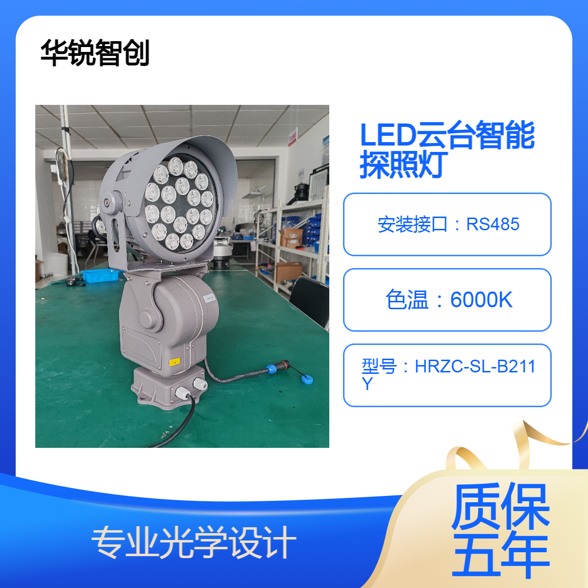 LED智能云台探照灯 智能遥控 360°旋转 户外高强防水照明灯