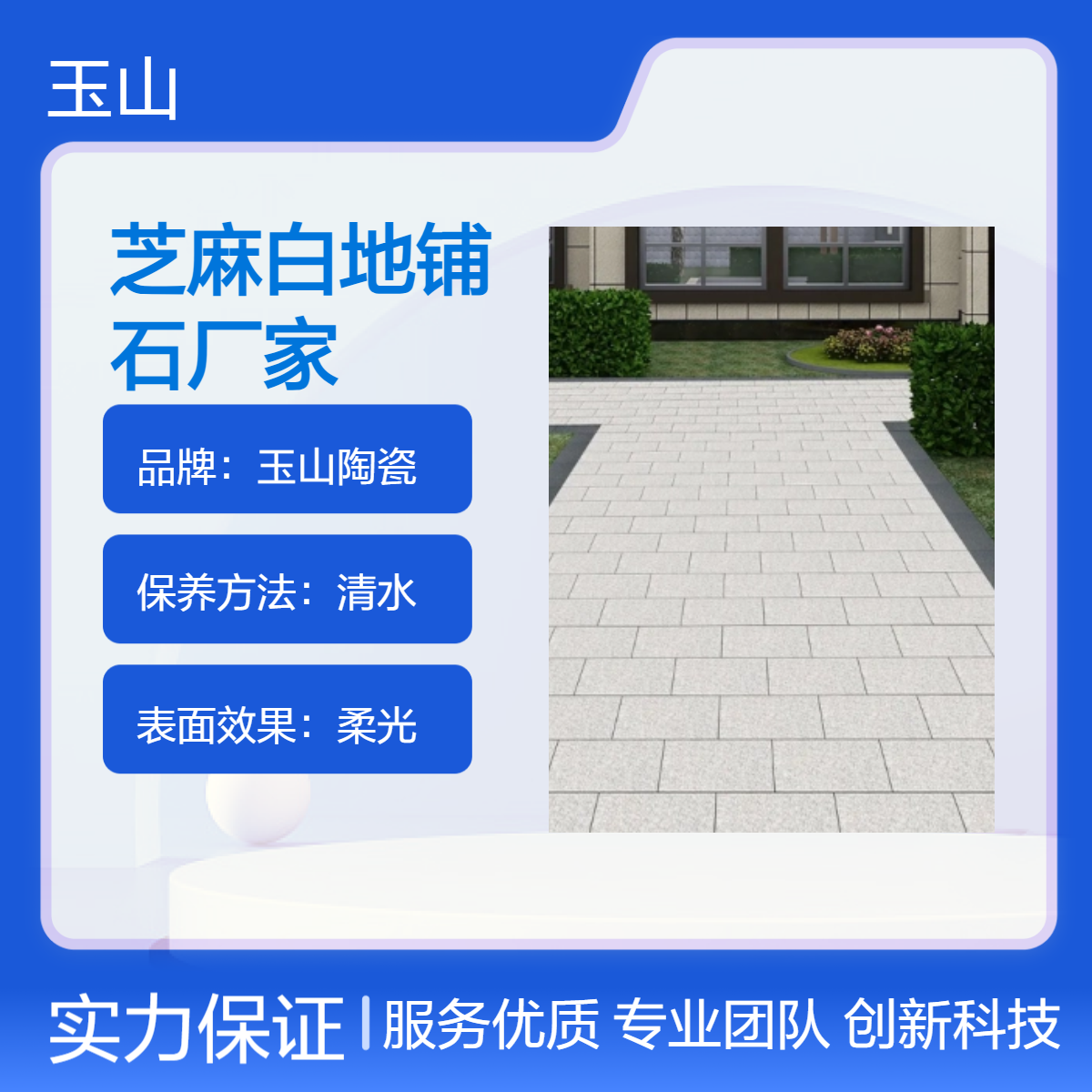 芝麻白市政工程广场砖 步行街人行道防滑砖 玉金山品牌 自有工厂生产