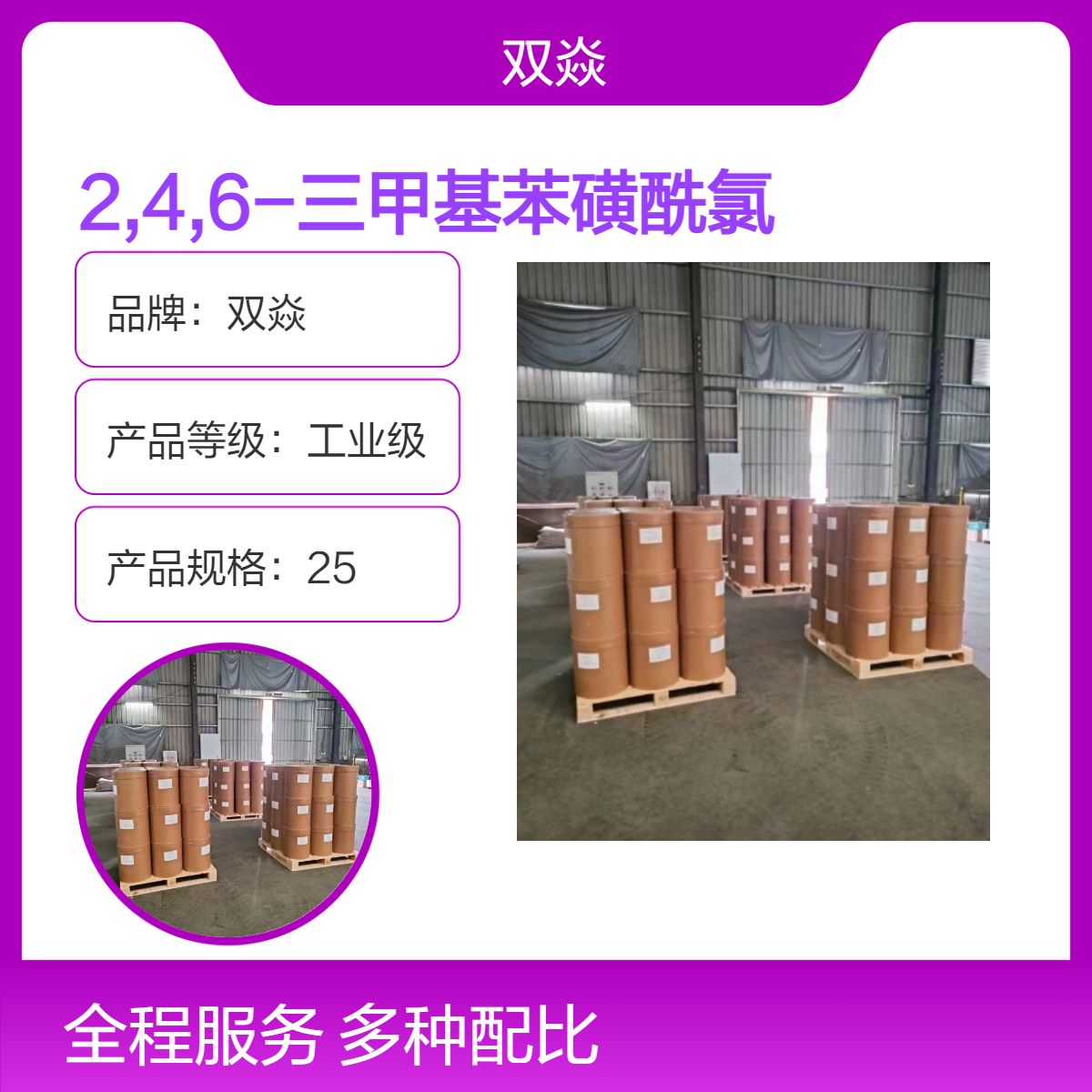 2,4,6-三甲基苯磺酰氯国内生产供应CAS号773-64-8