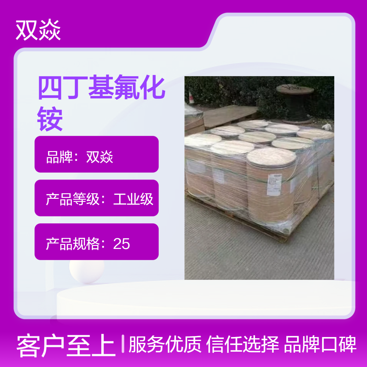 化工原料四丁基氟化铵国内生产供应CAS号429-41-4