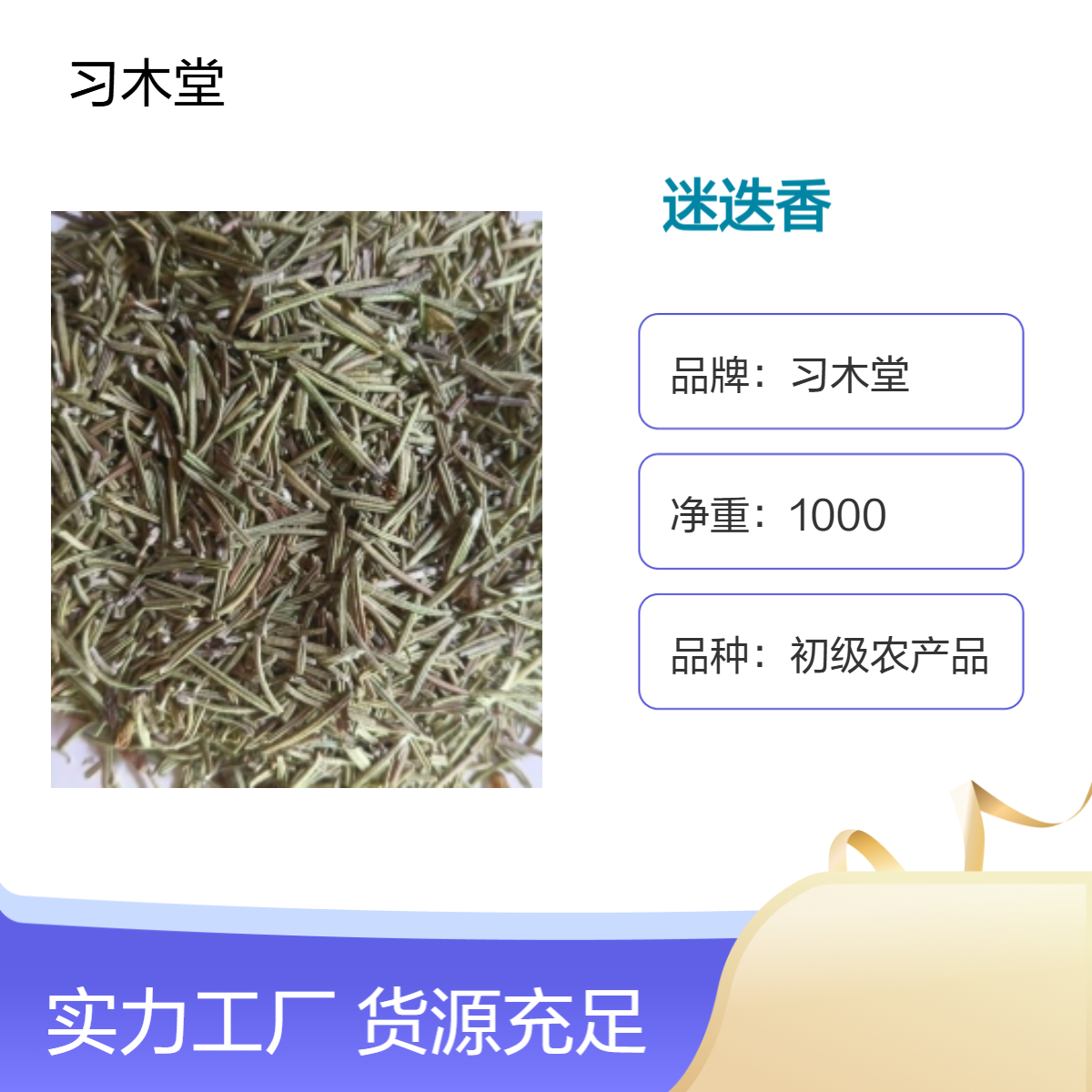 迷迭香批发 各种规格 精选 无硫 1000g 包邮 当季新货