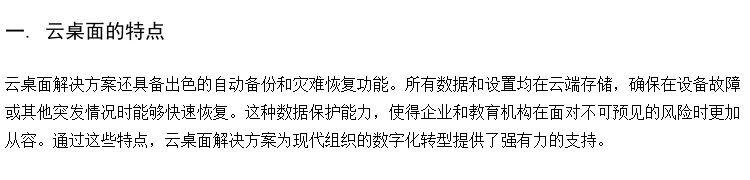 云计算桌面产品管理软件 云桌面厂商 教学云计算机房建设