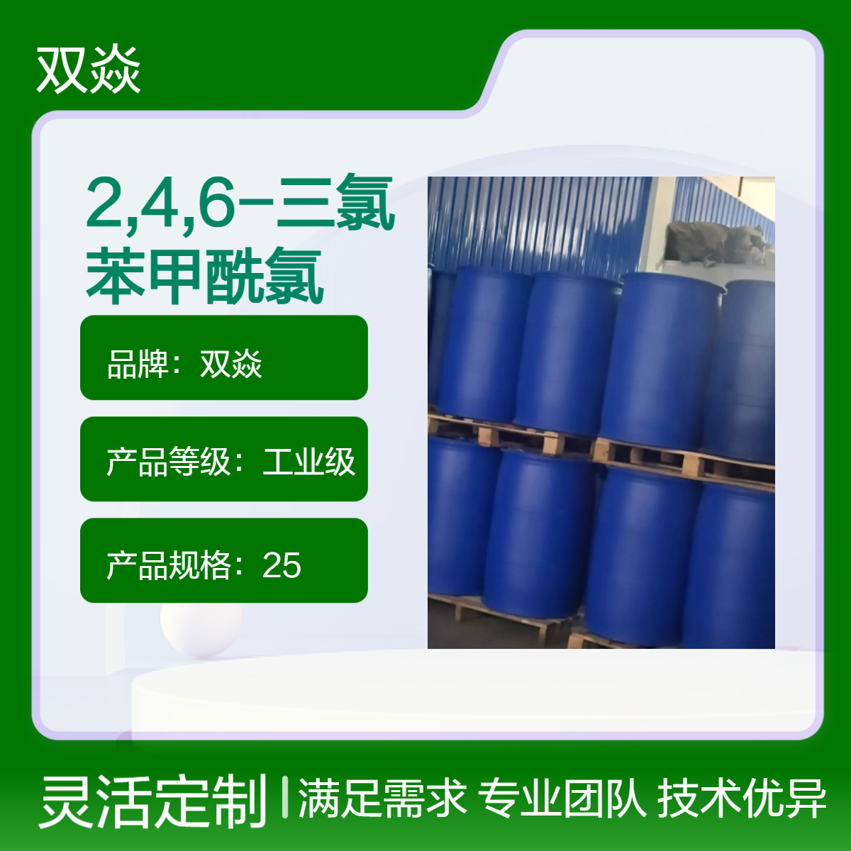 2,4,6-三氯苯甲酰氯国内生产供应CAS号4136-95-2