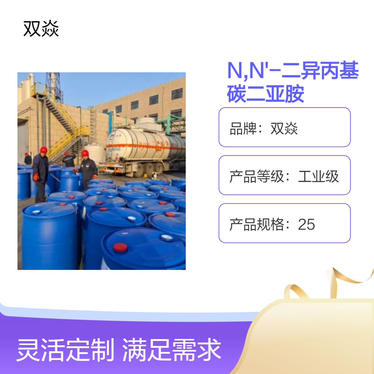 N,N'-二异丙基碳二亚胺国内生产供应CAS号693-13-0