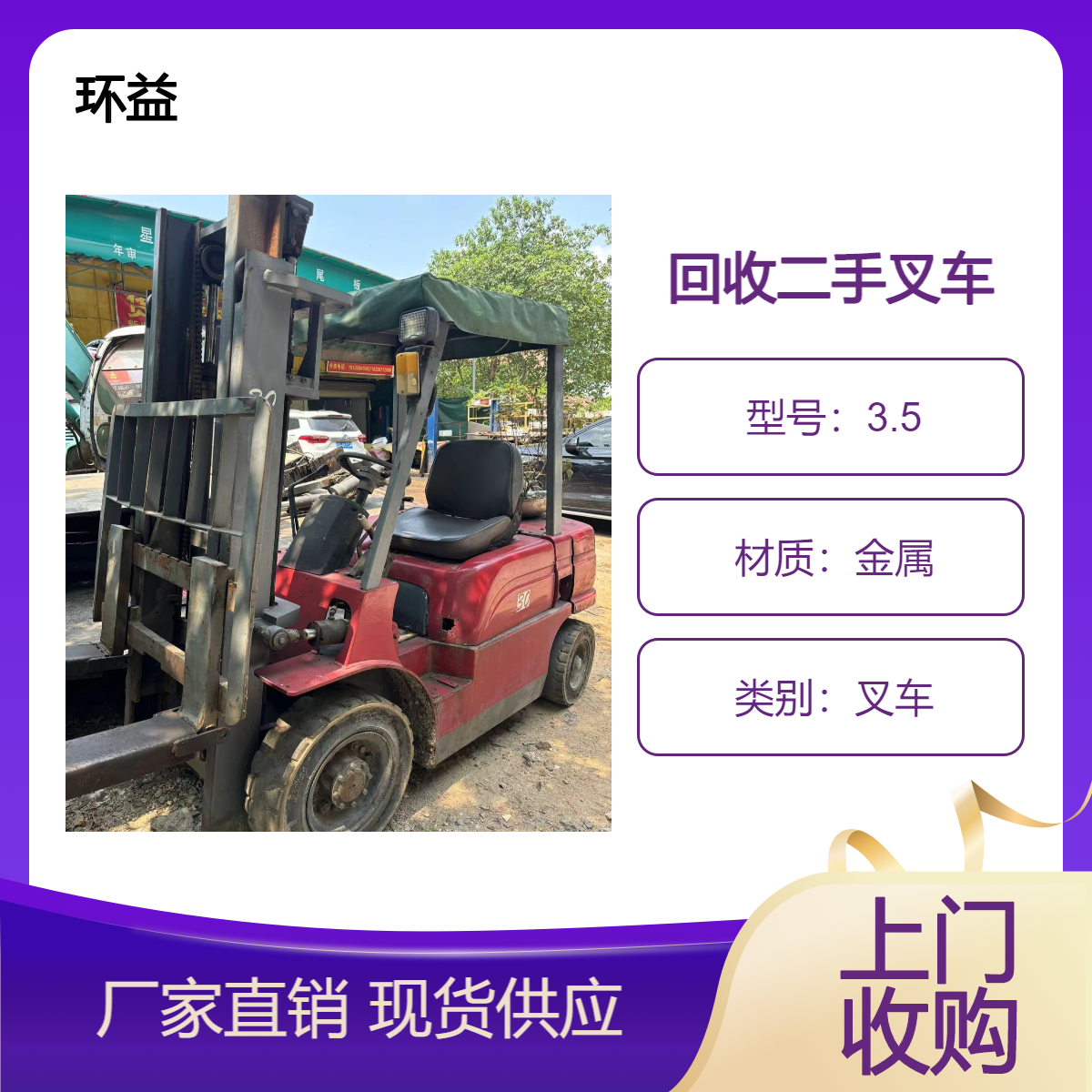 废旧电动叉车快速上门回收 长期收购二手叉车 上门估价处理