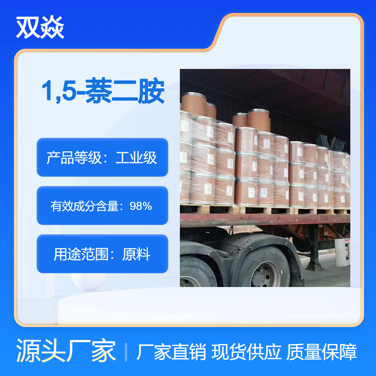化工原料1,5-萘二胺国内生产供应CAS号2243-62-1