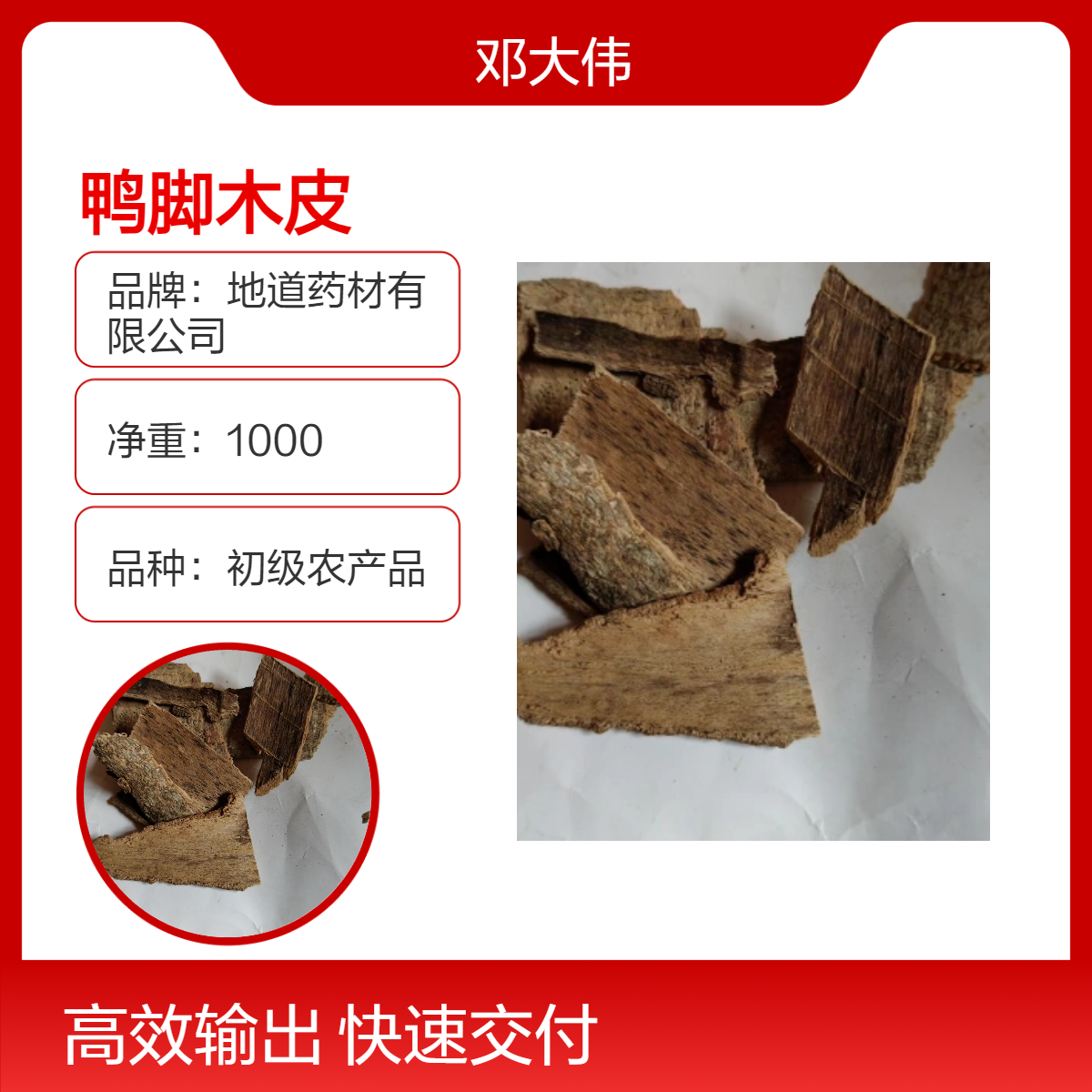 原色原药材鸭脚木皮 产地供应 一件代发 质量好
