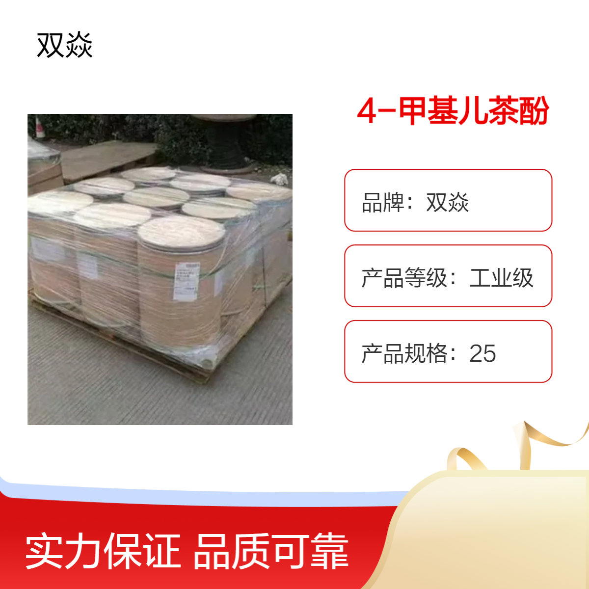 化工原料4-甲基儿茶酚国内生产供应CAS号452-86-8