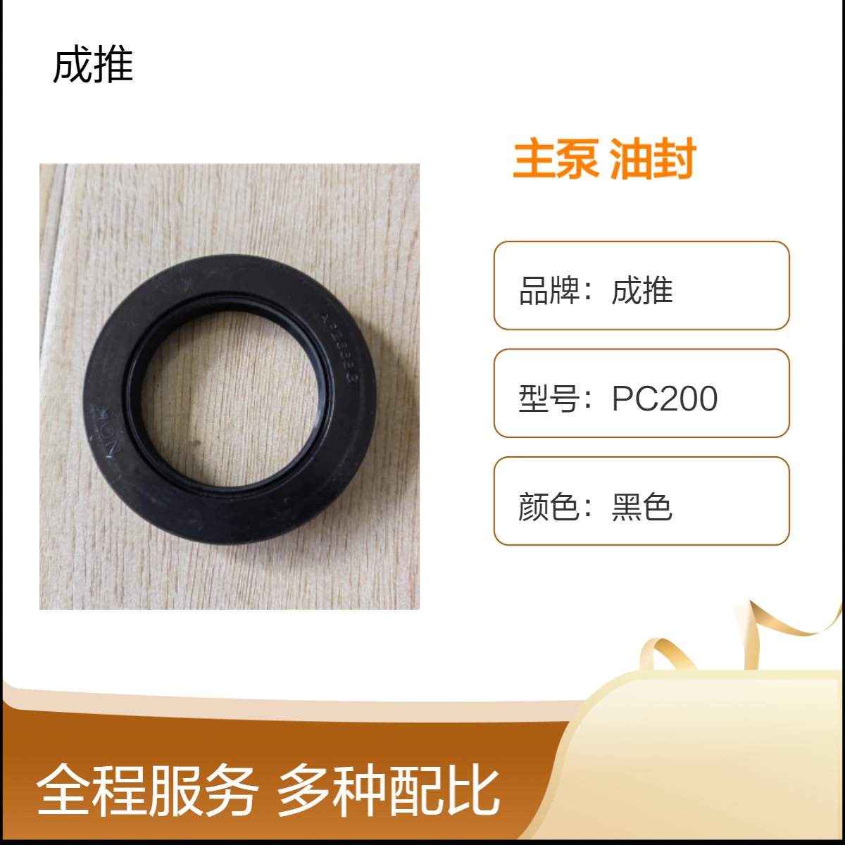 CT挖掘机专用PC200主泵油封 黑色全新 708-2L-32460