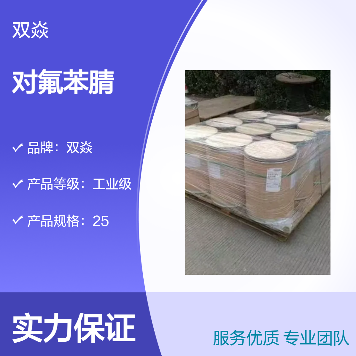 化工原料对氟苯腈国内生产供应CAS号1194-02-1