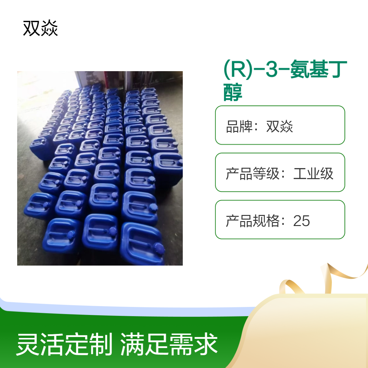 (R)-3-氨基丁醇国内生产供应CAS号61477-40-5