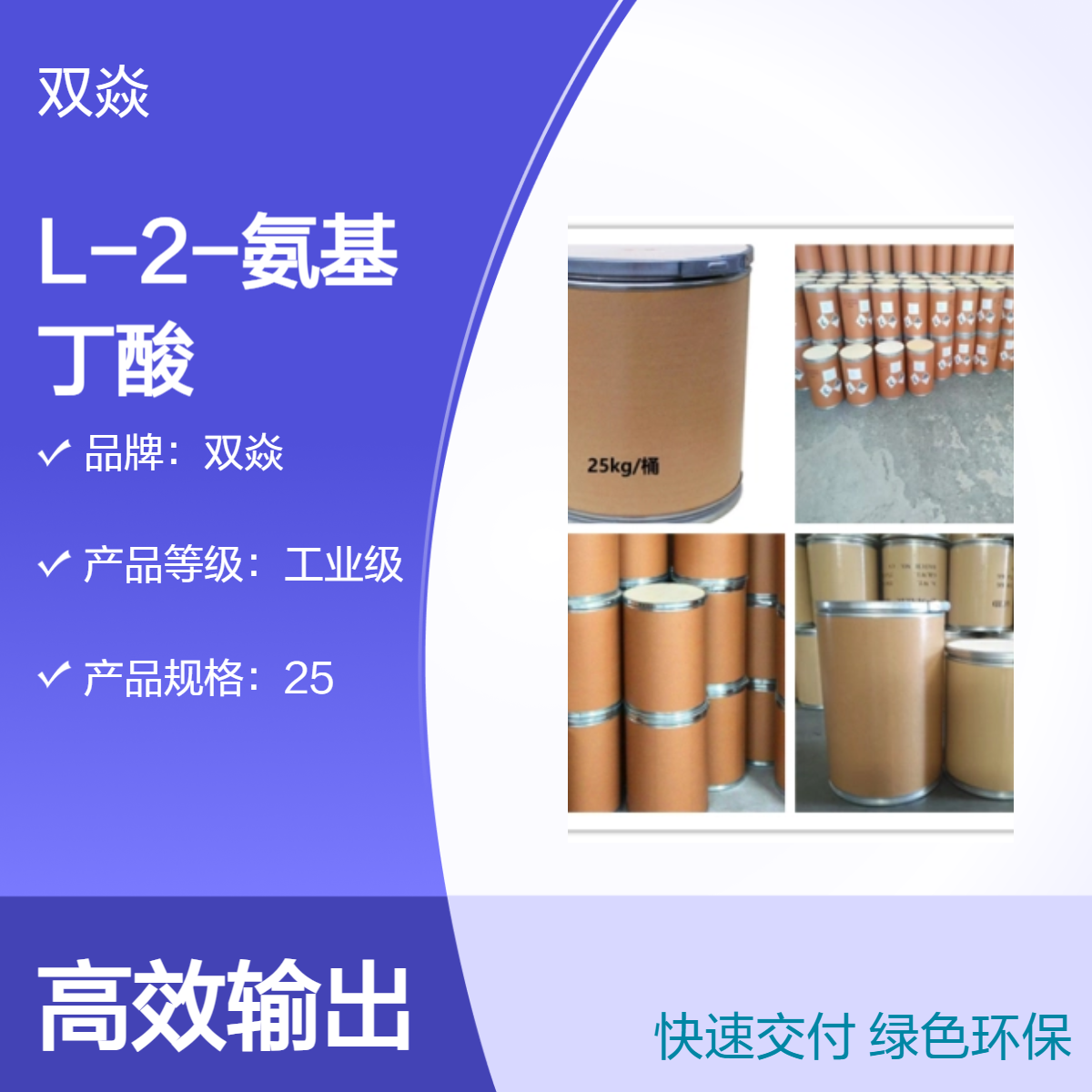 化工原料 L-2-氨基丁酸国内生产供应CAS号1492-24-6