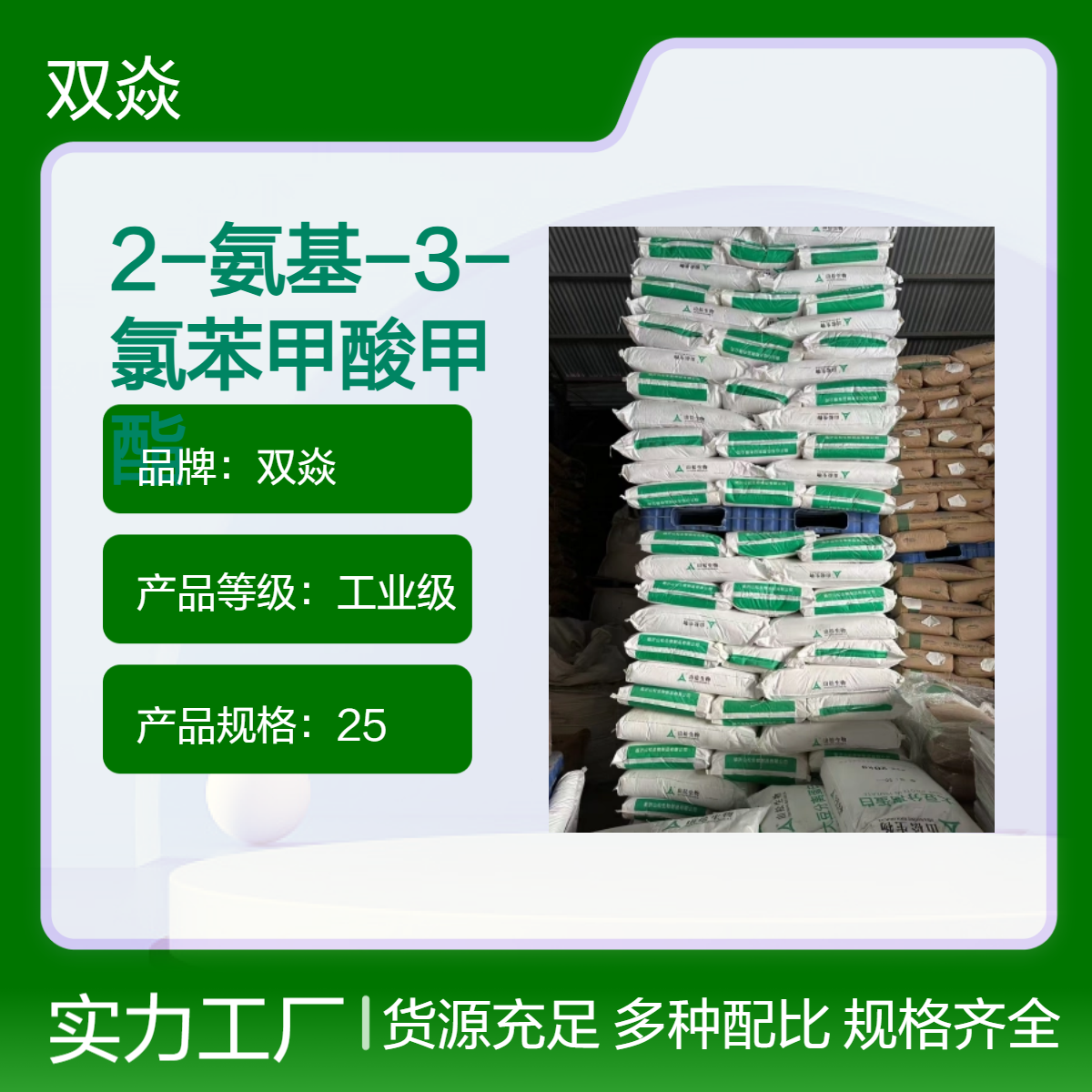 2-氨基-3-氯苯甲酸甲酯国内生产供应CAS号77820-58-7