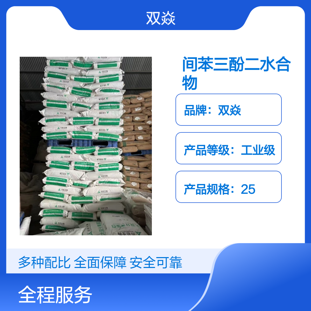 间苯三酚二水合物国内生产供应CAS号6099-90-7