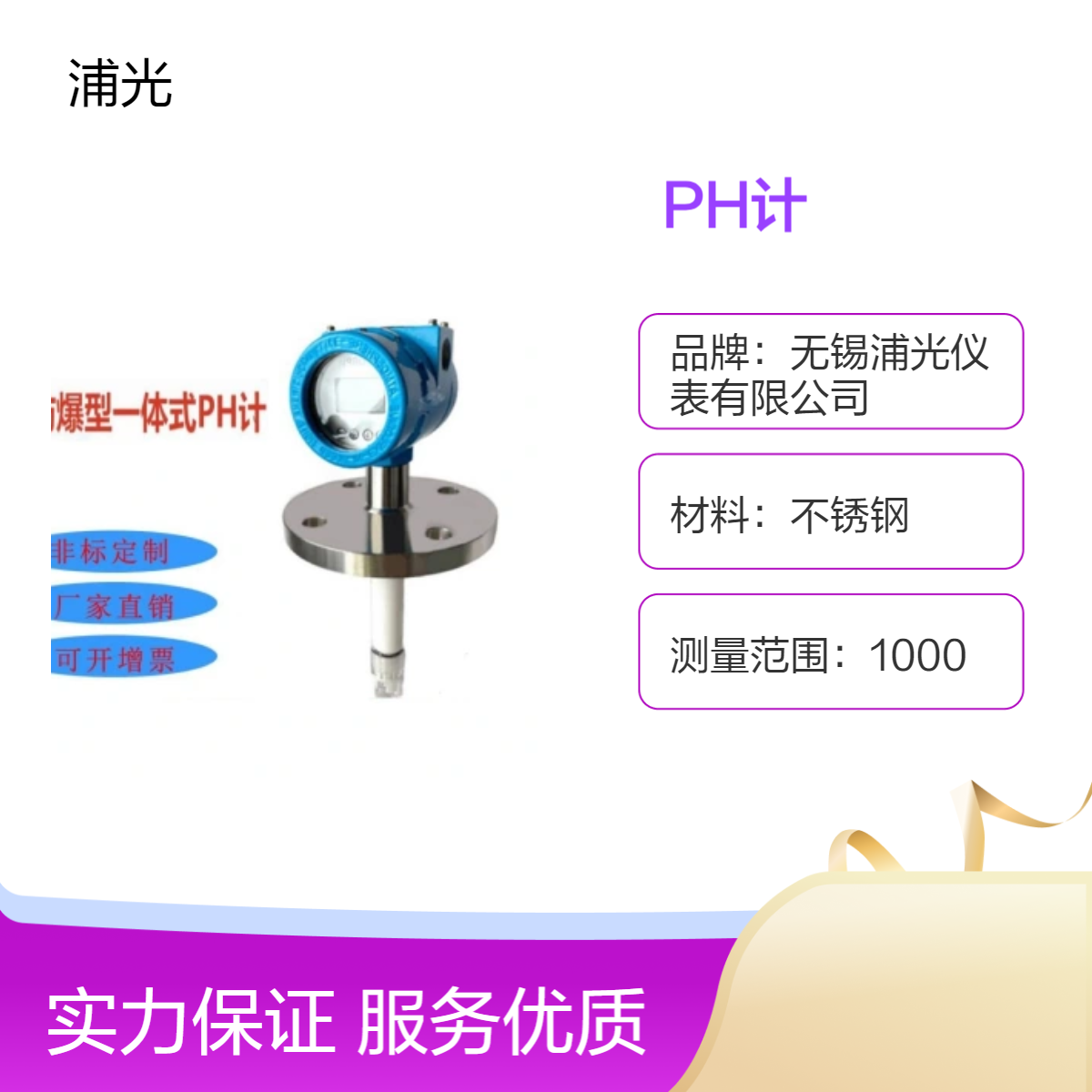 浦光 智能数显工业在线式酸度计PH变送器 防爆一体化PH计二线制