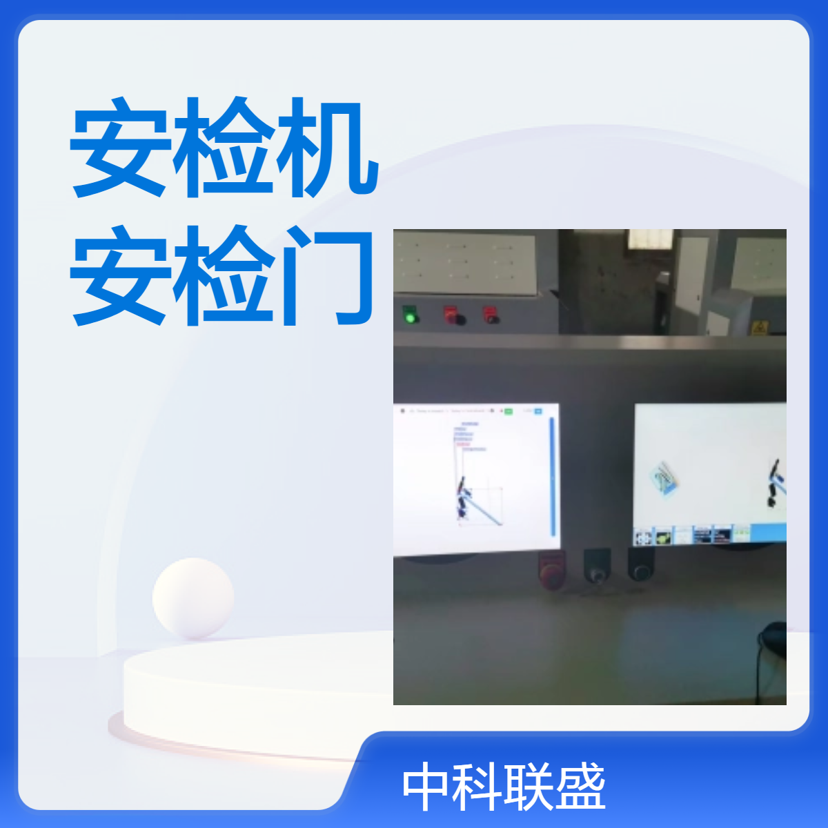 医院安检机6550D双源高配机联动安检门29寸屏实时显示屏查看