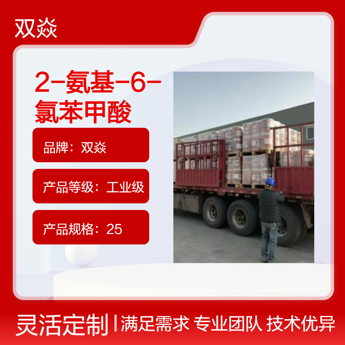 2-氨基-6-氯苯甲酸国内生产供应CAS号2148-56-3