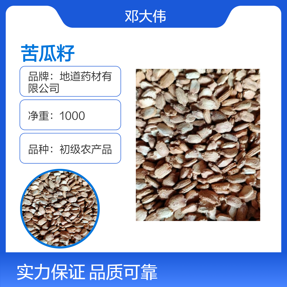 中药材苦瓜籽出售 当年新货 无硫无杂 产地直售