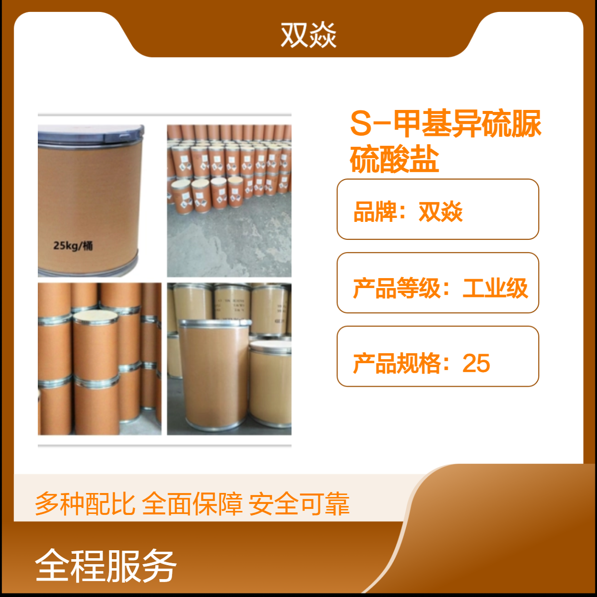 S-甲基异硫脲硫酸盐国内生产供应CAS号867-44-7