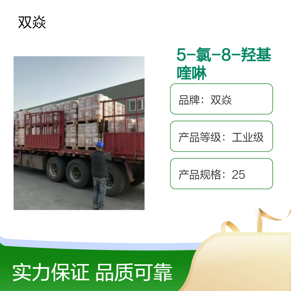 5-氯-8-羟基喹啉国内生产供应CAS号130-16-5