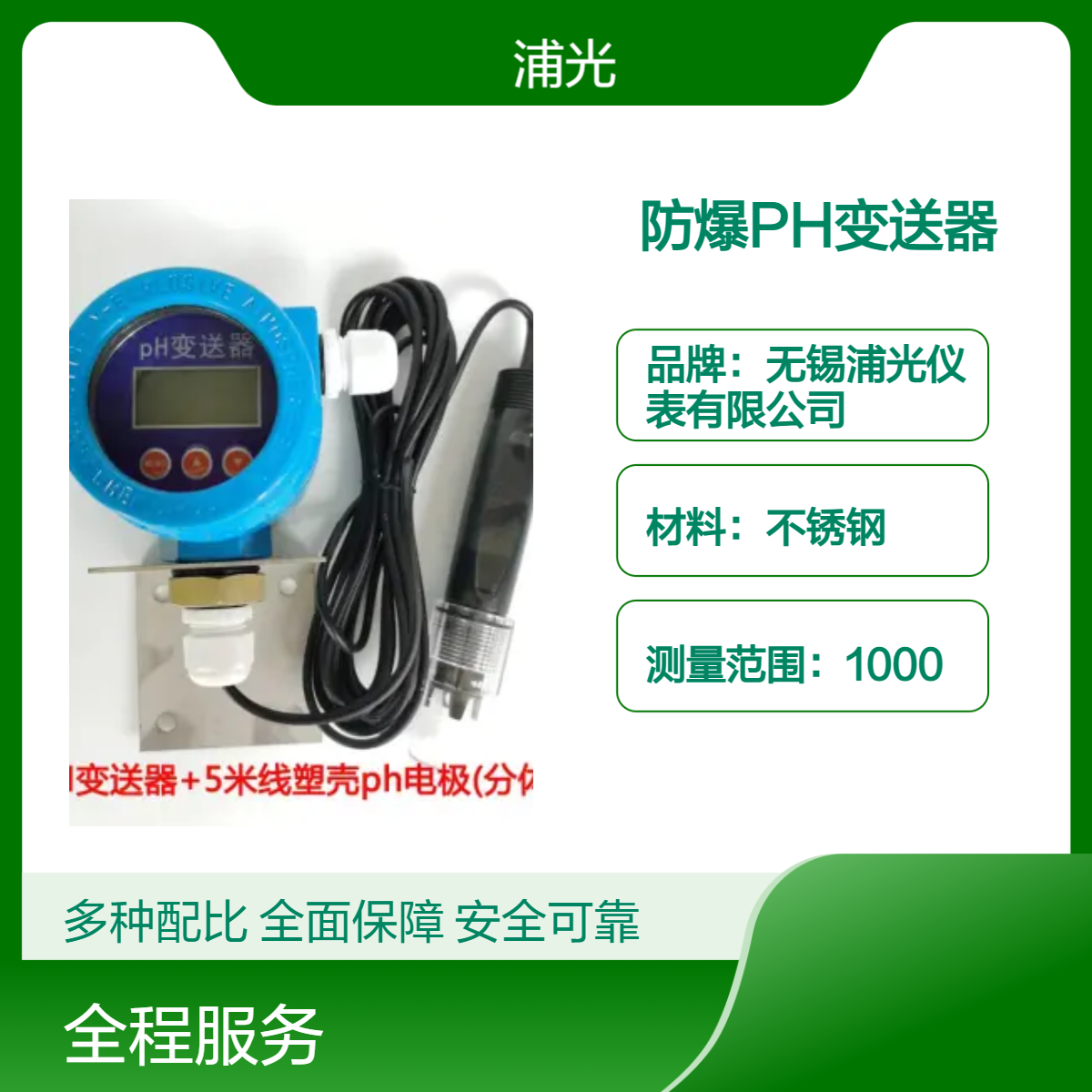 浦光 不锈钢法兰螺纹防爆PH传感器 配数字表 响应0.2S 工业在线PH计