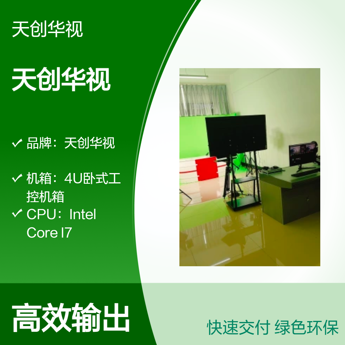 4U规格虚拟抠像设备 蓝绿箱演播室全新全国搭建
